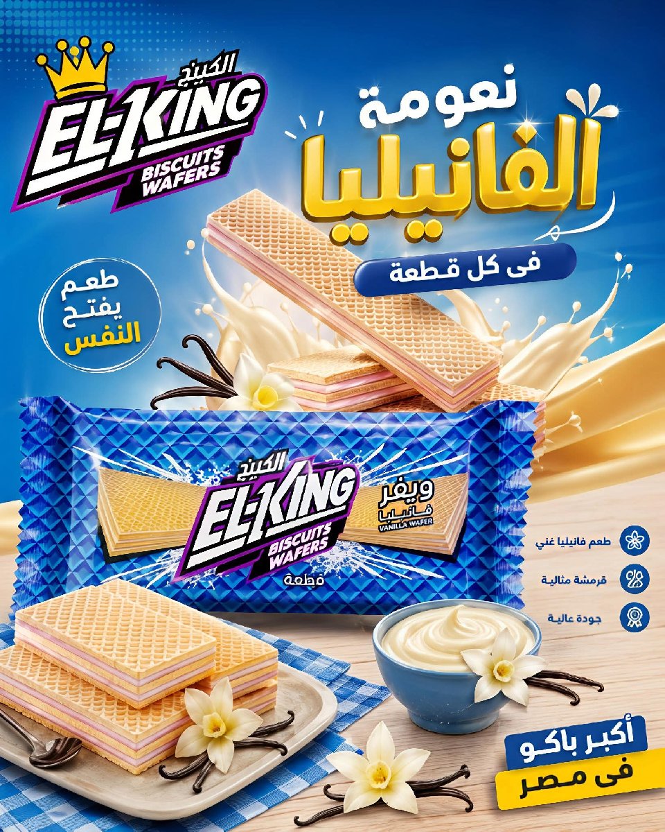 ويفر الكينج فانيليا 5ج