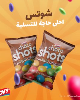 شكوبون 2ج