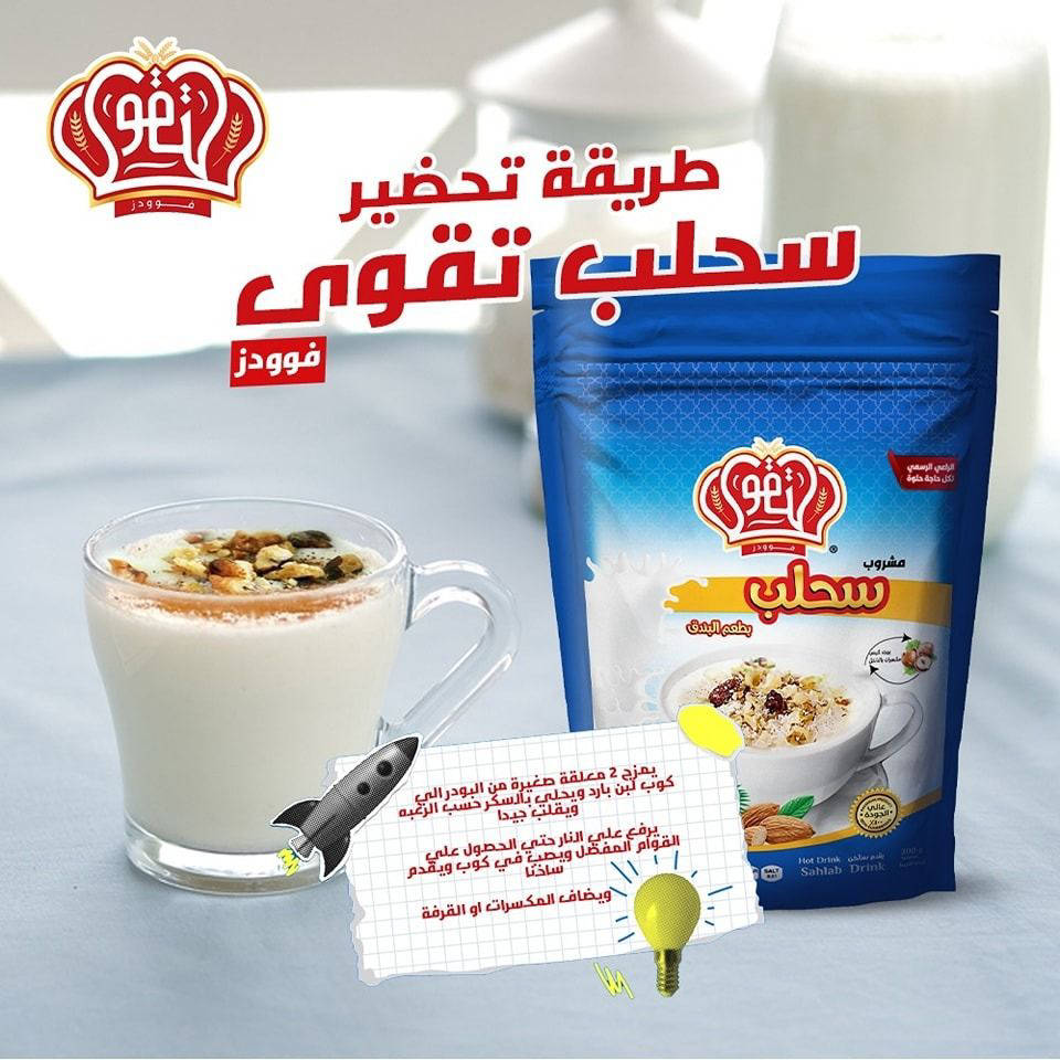 سحلب التقوي
