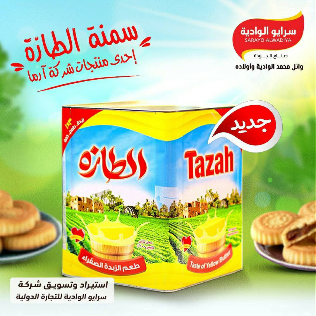 سمن الطازه 11 كيلو