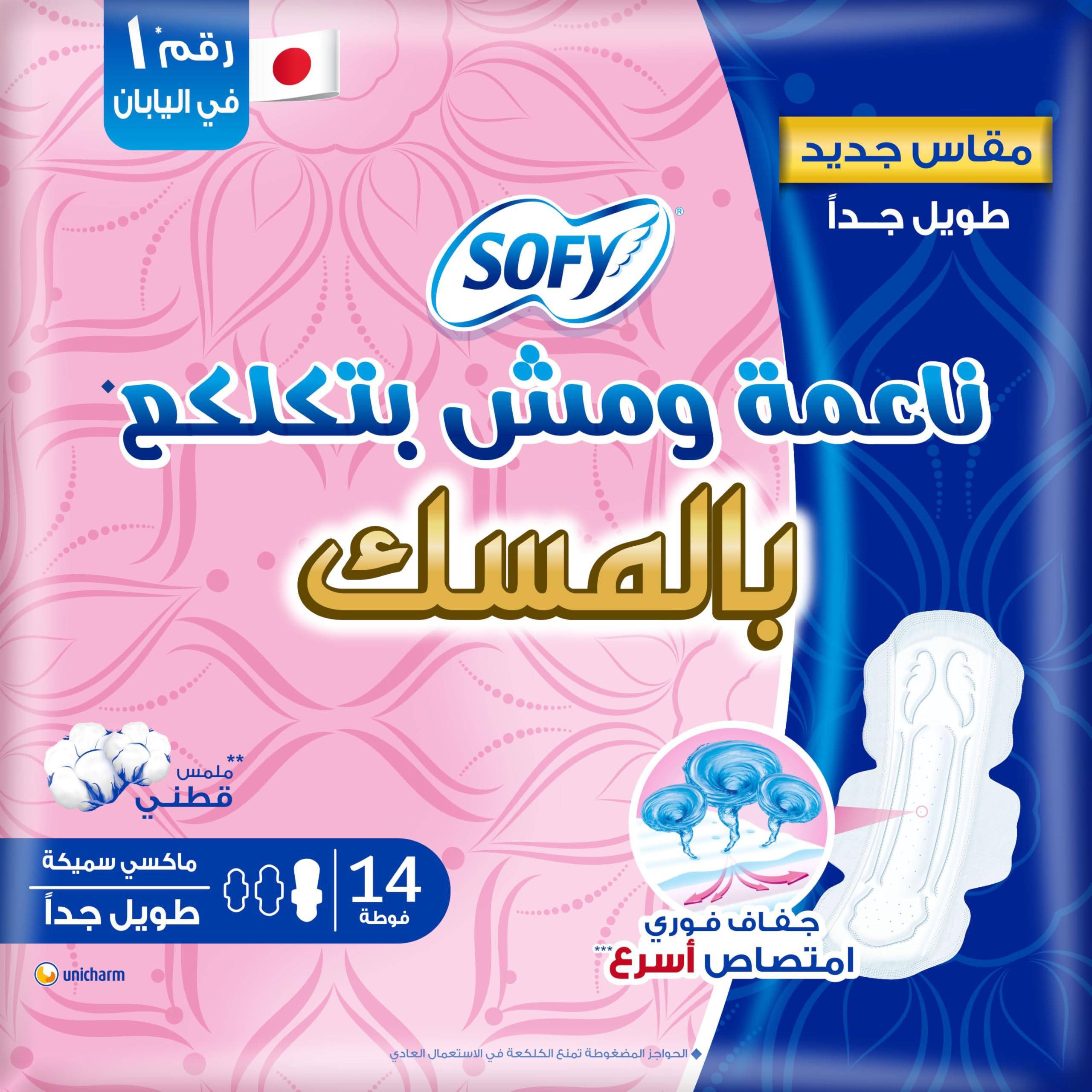 فوطة سوفي طويل جدا