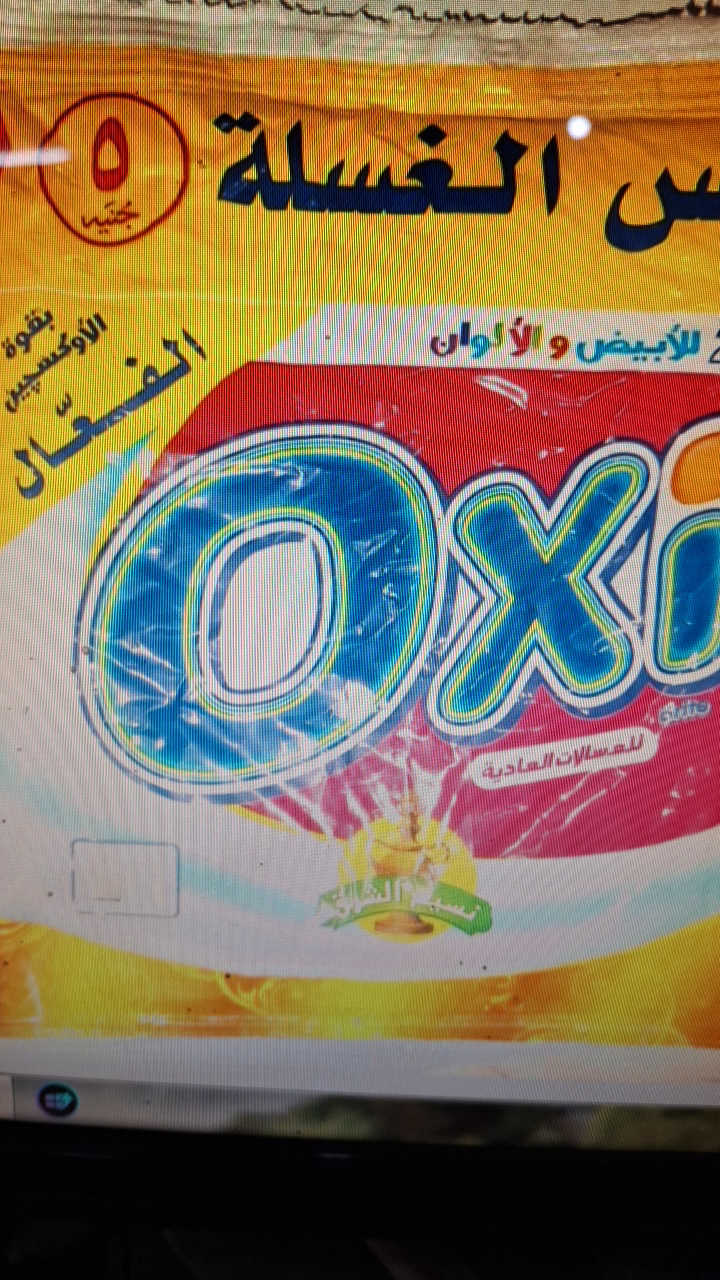 اوكسي 5ج