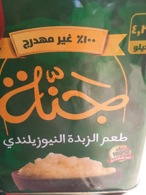 سمن جنة 5كيلو