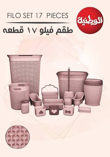 طقم فيلو الوطنيه 17 قطعه