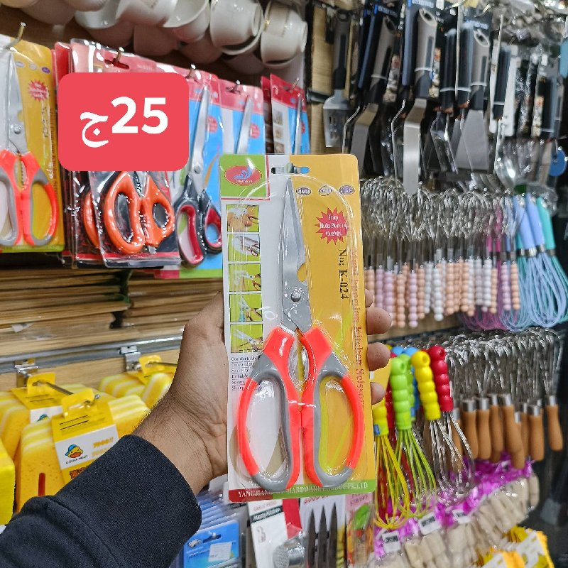 مقص شيف اس تى