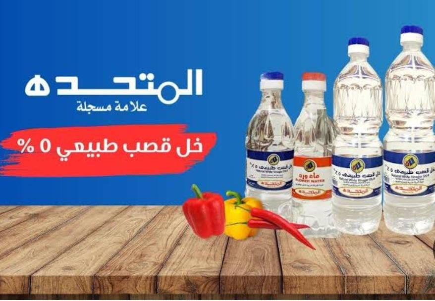 زجاجة خل متحده