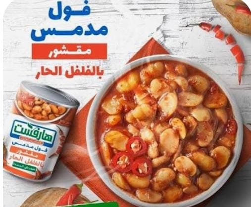 علبة فول هارفست