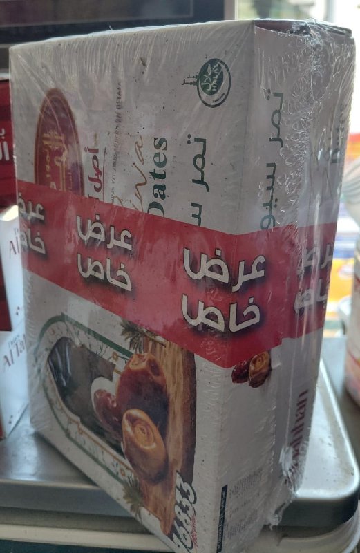 علبة تمر سيوه 700 جرام