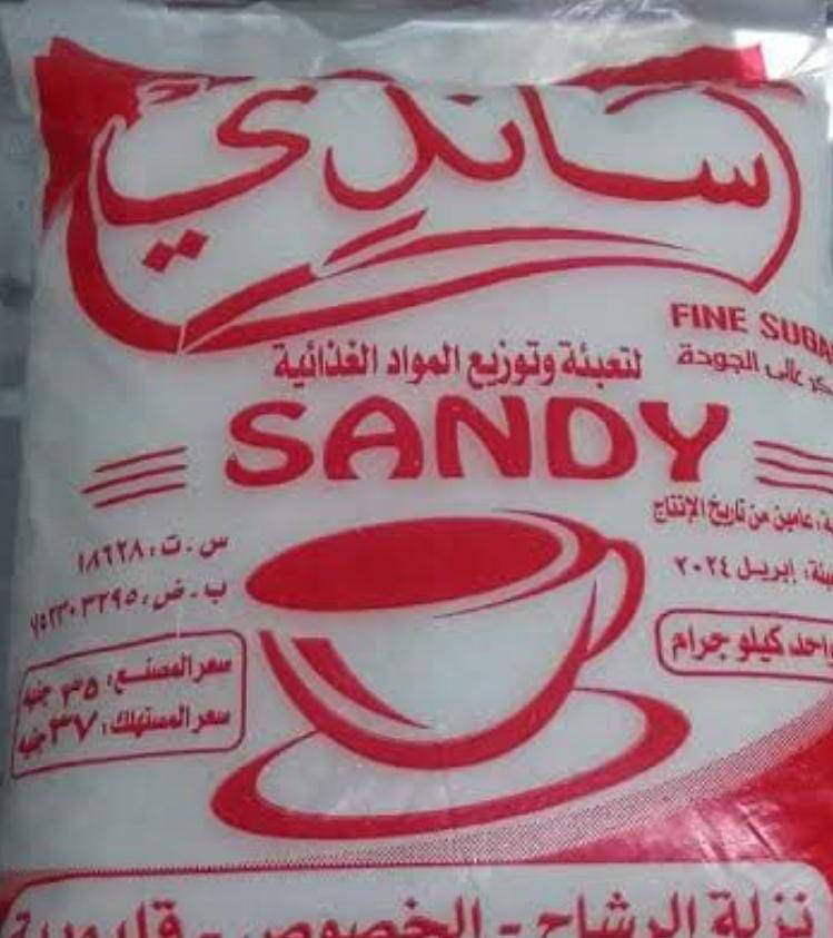 كيس سكر ساندي 900 جرام