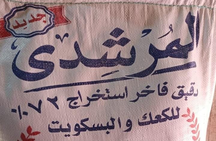 دقيق المرشيدى قطاعى