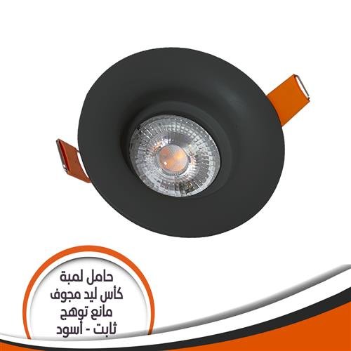 شاسيه لمبه كاسه بالدوايه ثابت فينوس