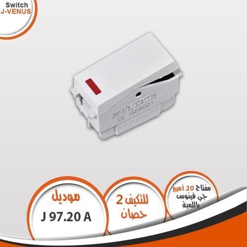 مفتاح سخان 20 امبير جي فينوس