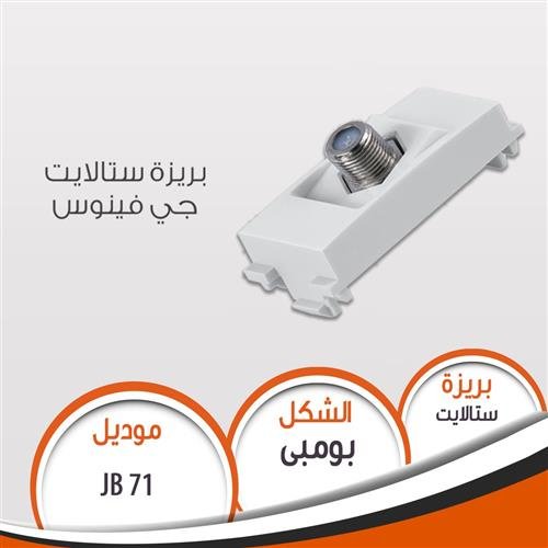 بريزه ستالايت دش جي فينوس