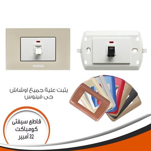 قاطع سيفتي 32امبير فينوس