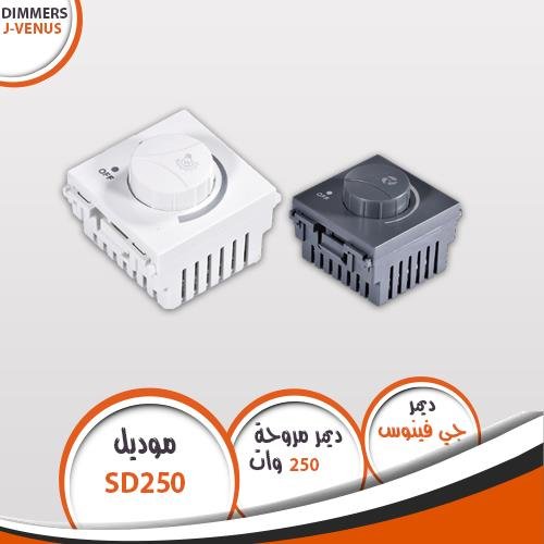 مفتاح ديمر مروحه فينوس