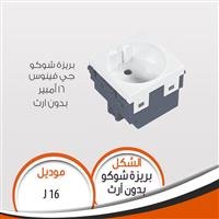 بريزه قوه مجوفه بدون ارث جي فينوس