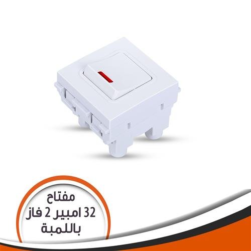 مفتاح سخان 32امبير فينوس