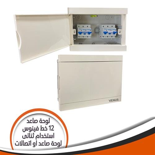لوحة 12خط فينوس ثنائي صاعد