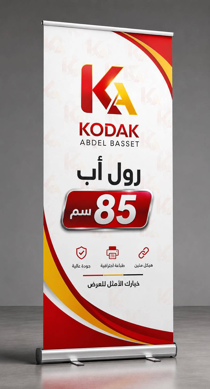 رول اب 85سم