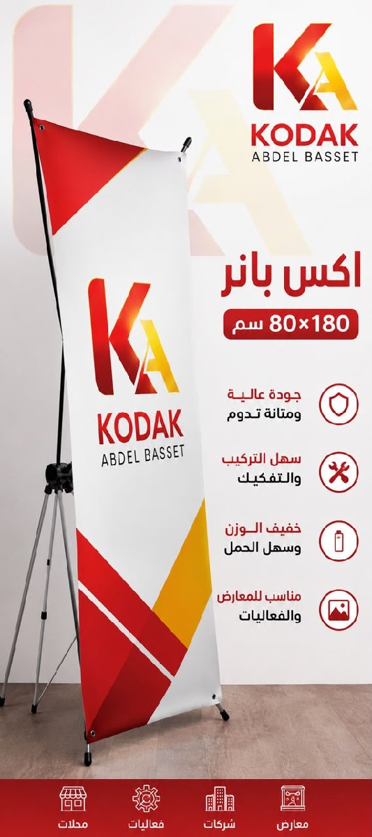 اكس بانر 80*180