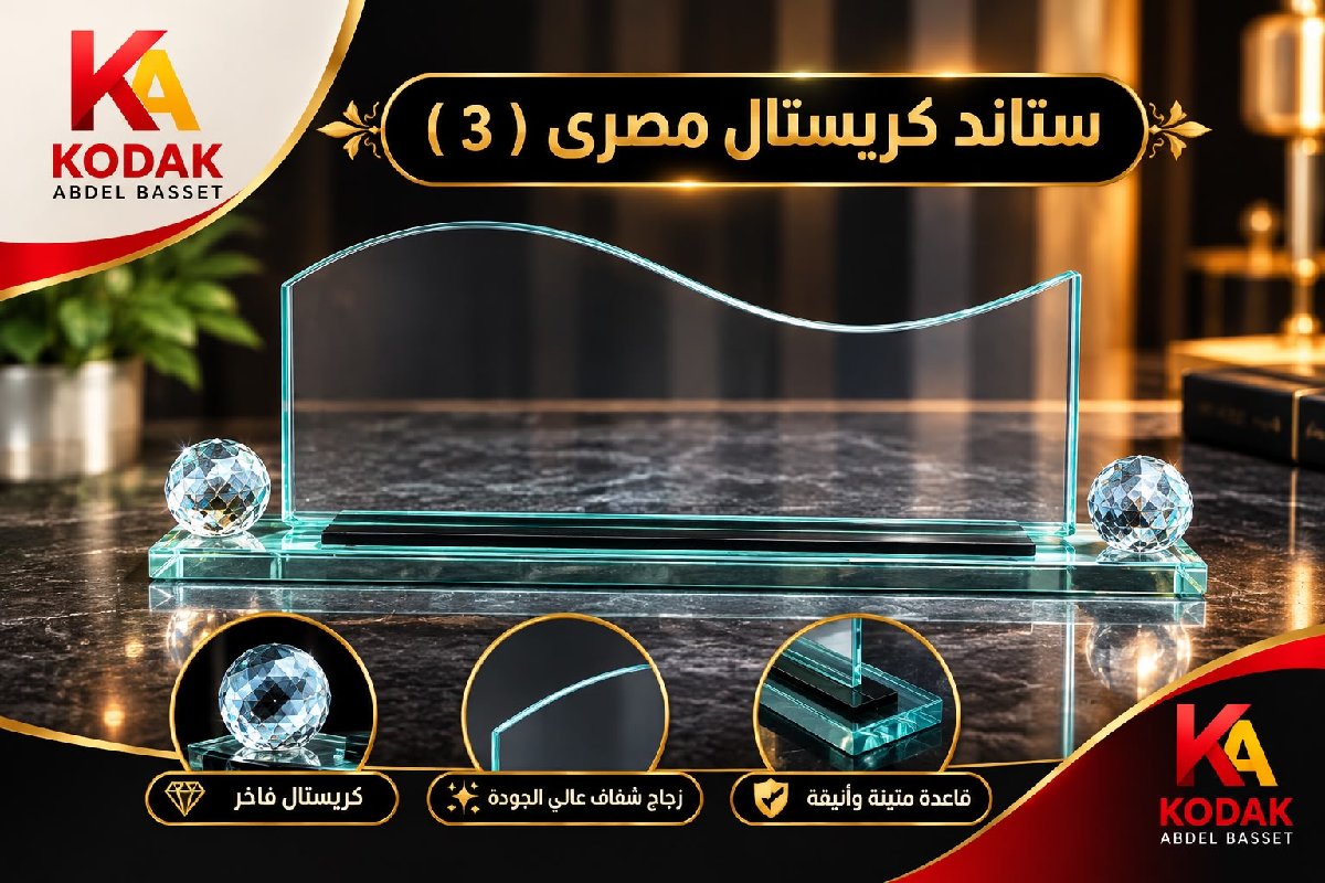 استاند مكتب كريستال مصرى ( 3 )