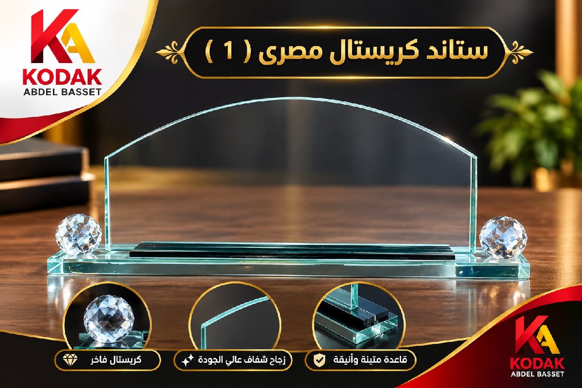 استاند مكتب كريستال مصرى ( 1 )