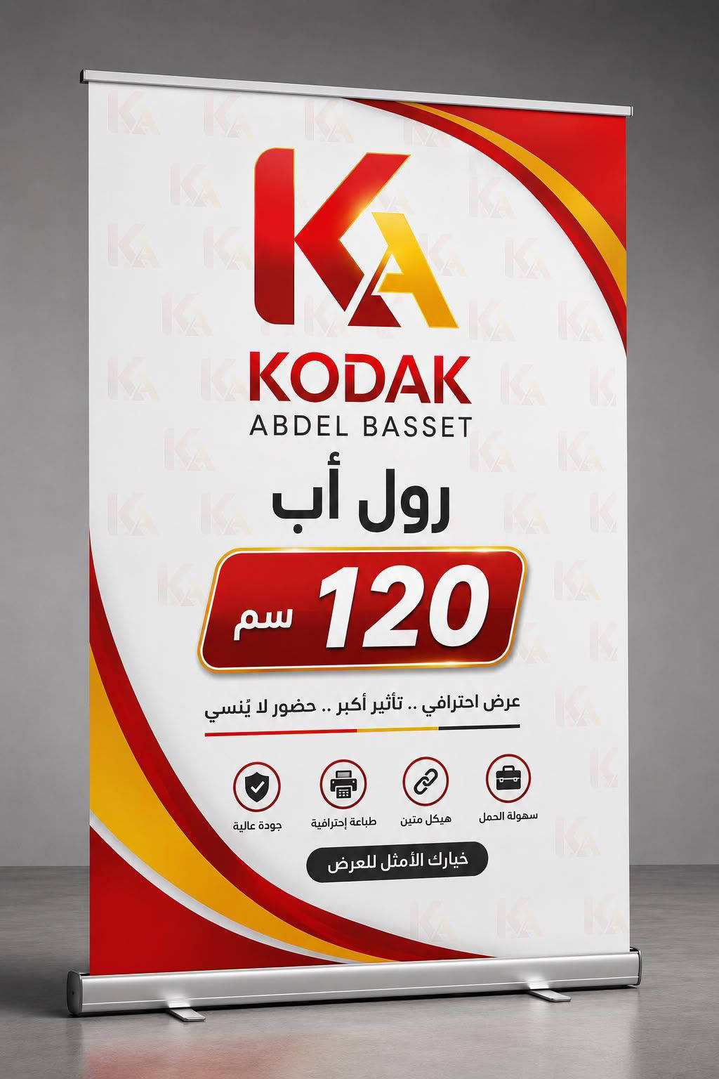 رول اب 120سم