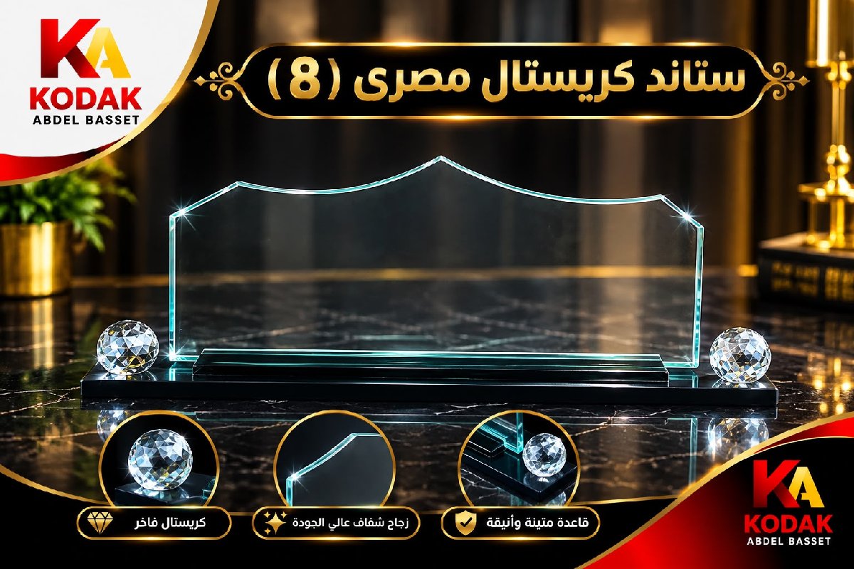 استاند مكتب كريستال مصرى ( 8 )
