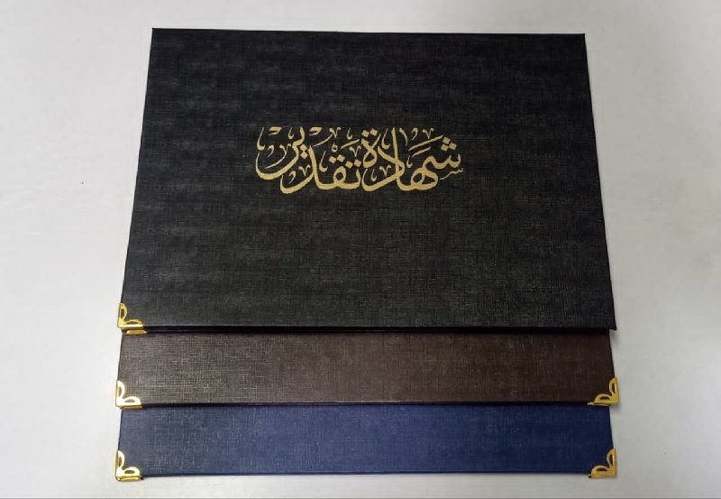 شهاده تقدير جلد اسود