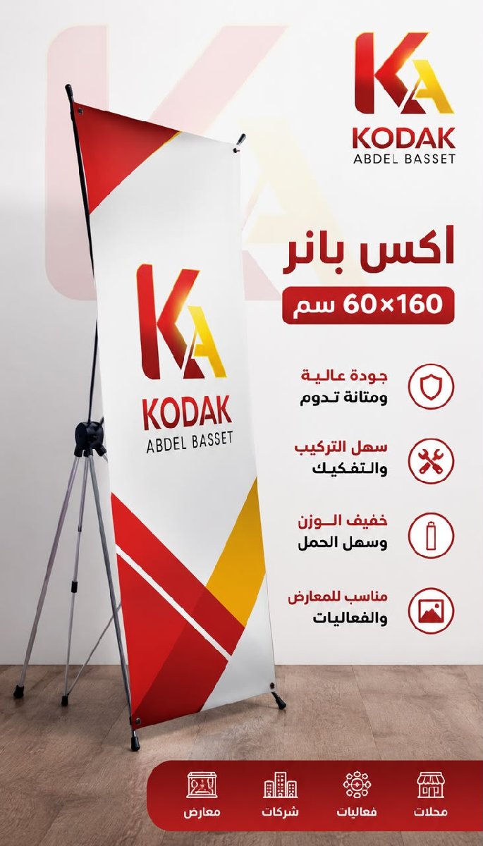 اكس بانر 60*160