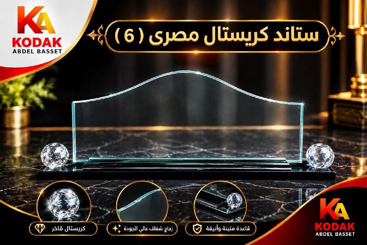 استاند مكتب كريستال مصرى ( 6 )