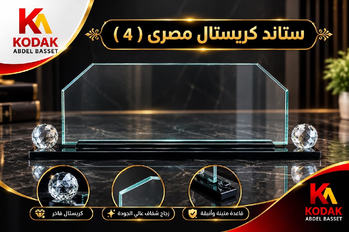 استاند مكتب كريستال مصرى ( 4 )