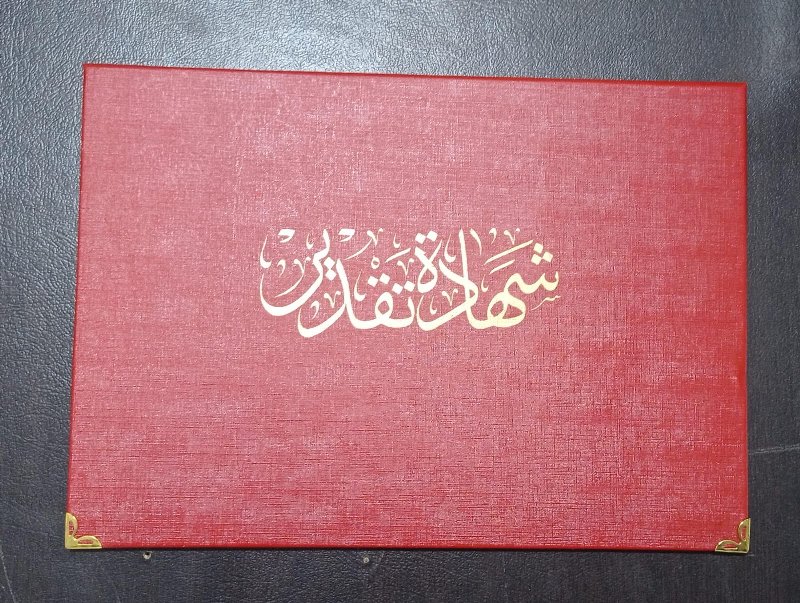 شهاده تقدير جلد