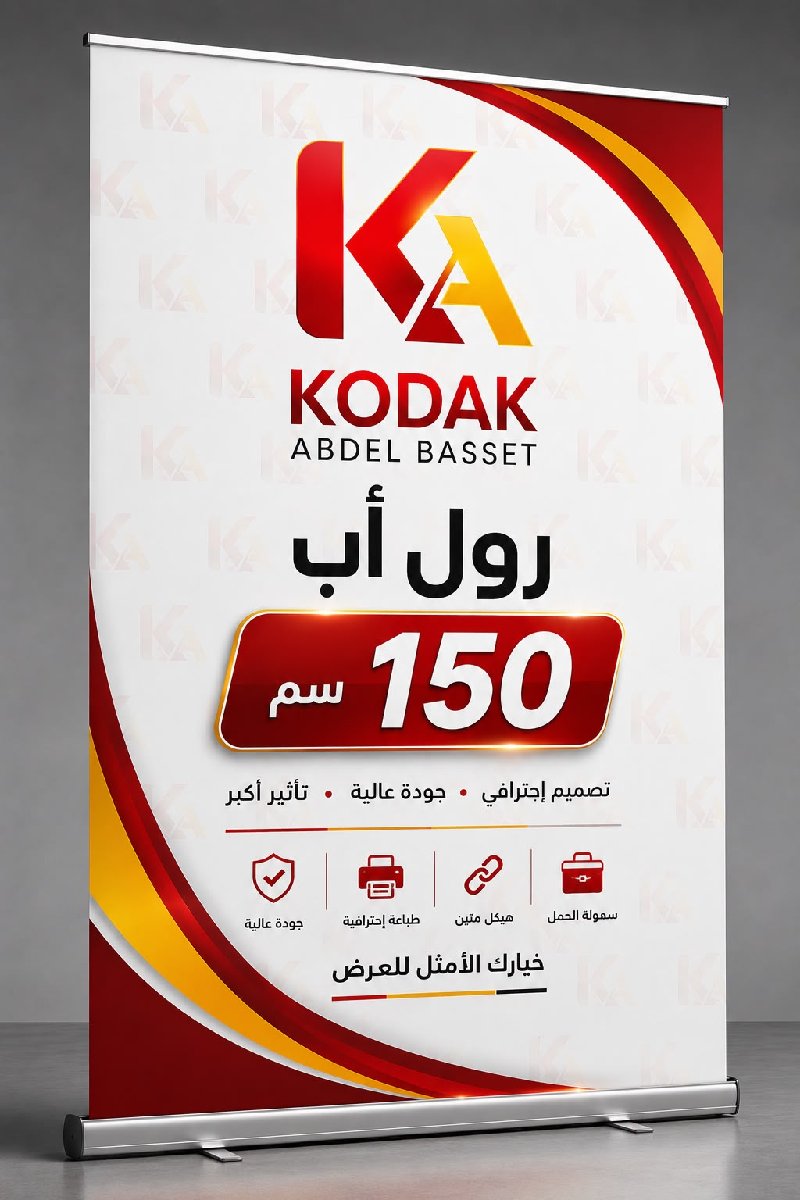 رول اب 150 سم