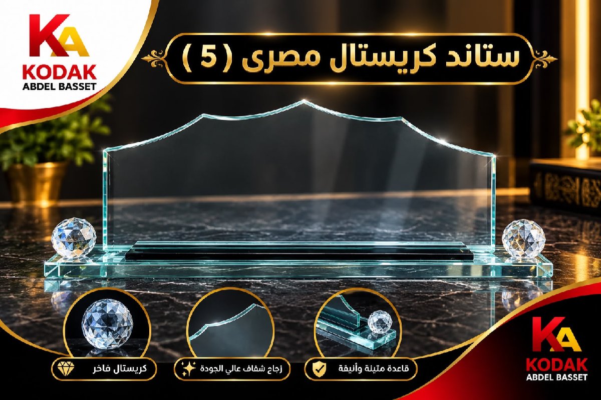 استاند مكتب كريستال مصرى ( 5 )