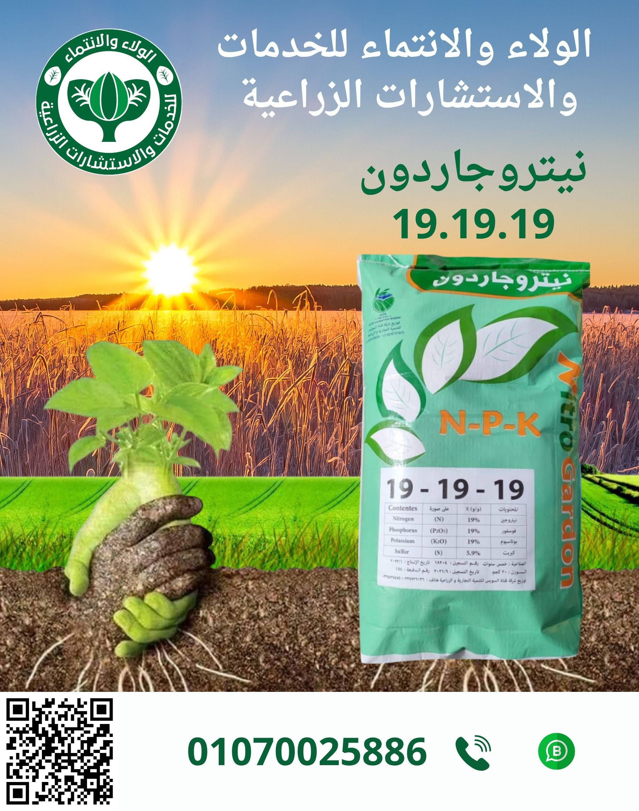 نيتروجارد 19-19-19- 25ك