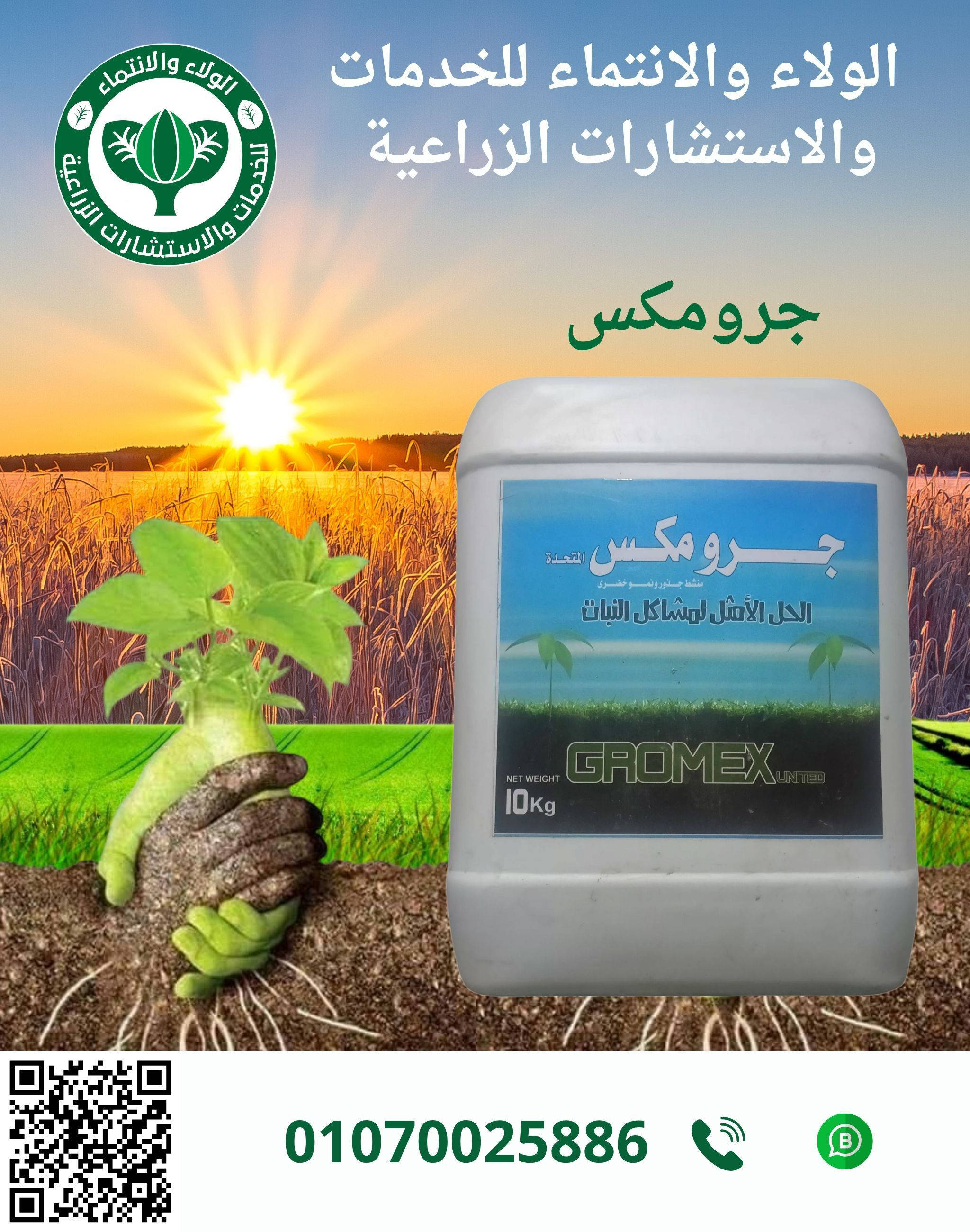جروميكس 10لتر