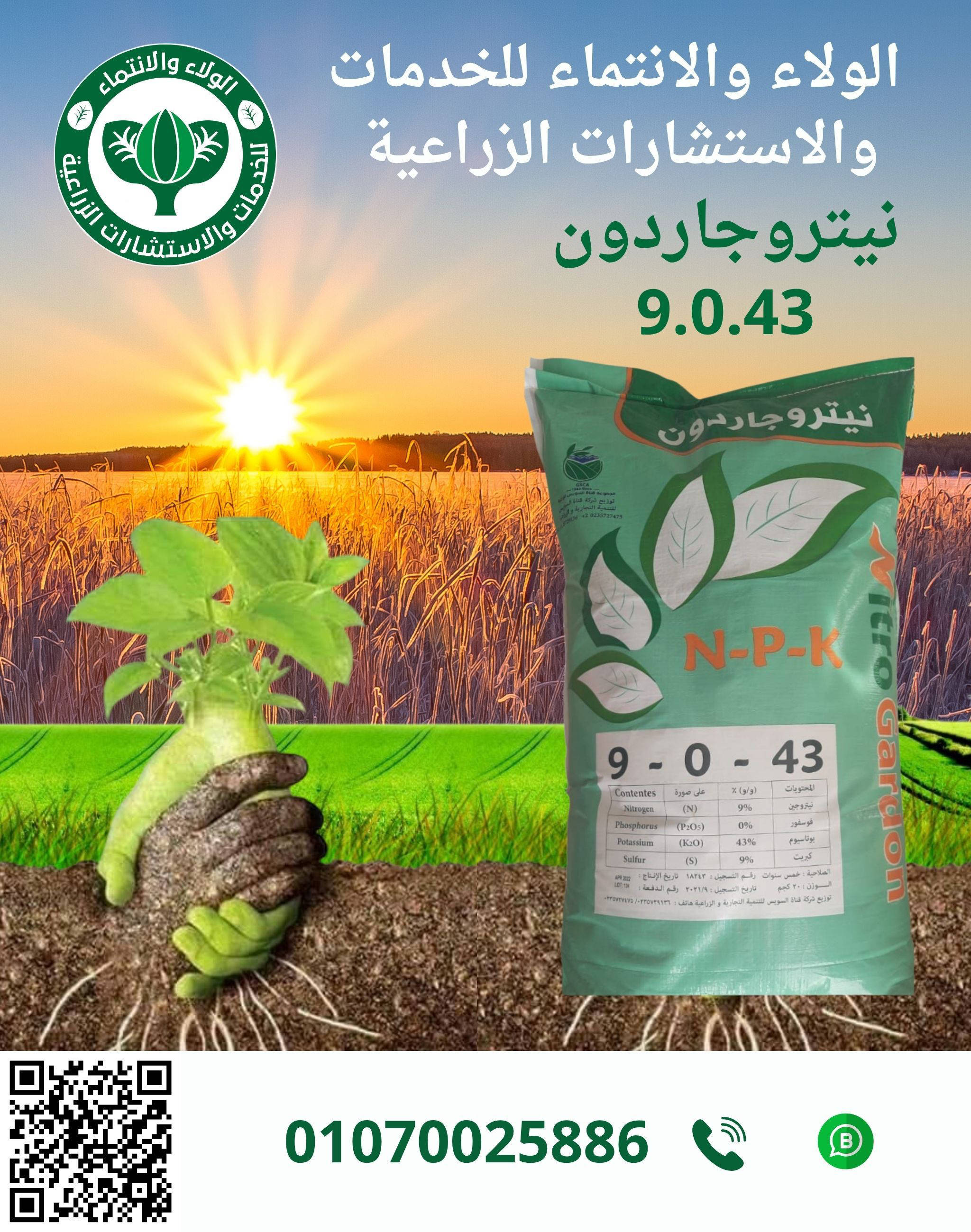 نيتروجارد 43-0-9- 25ك