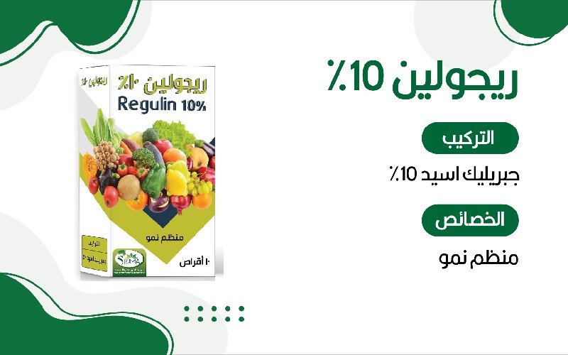 ريجولين