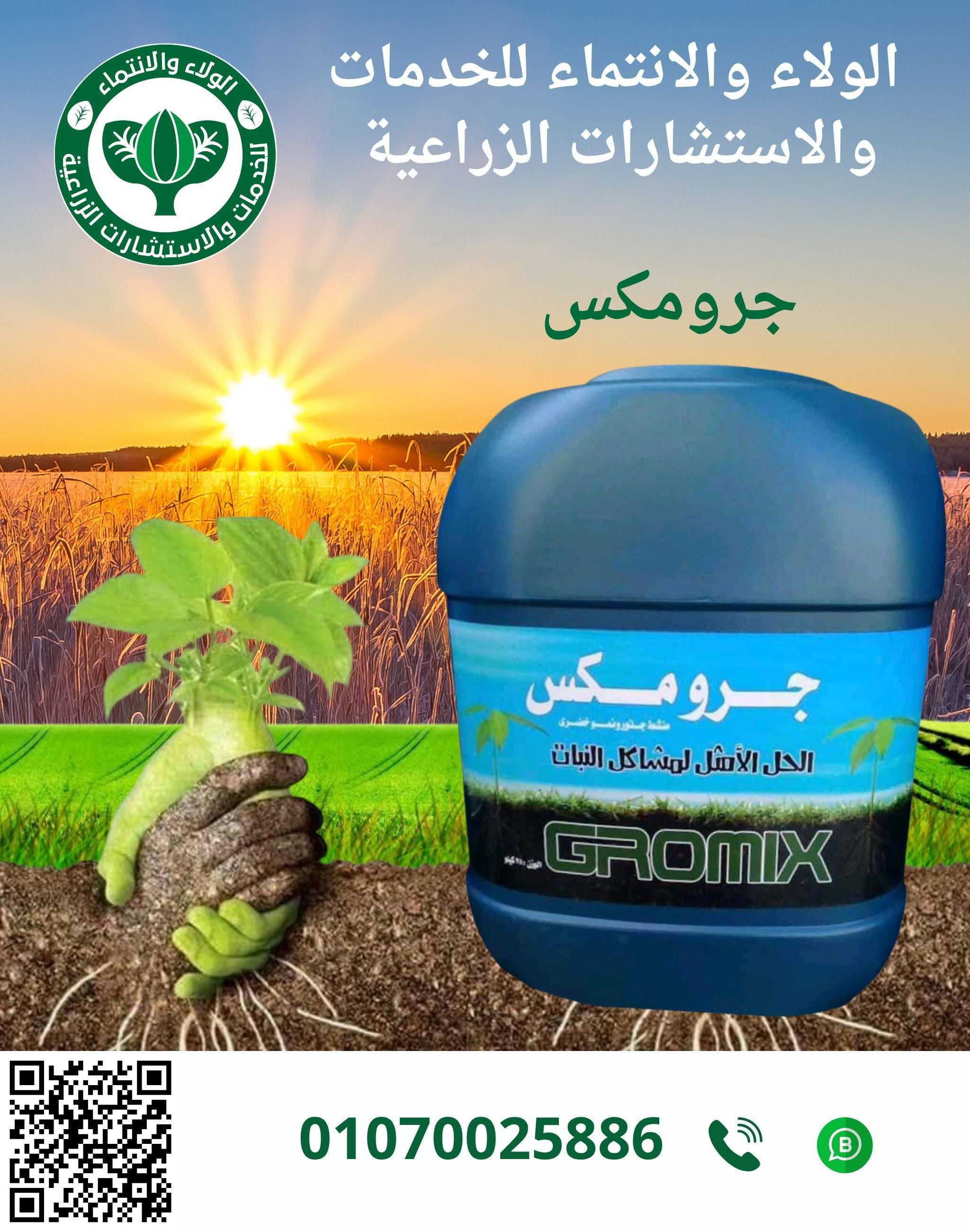 جروميكس 25ك