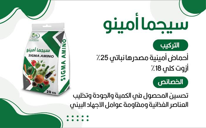 سيجما امينو20ك