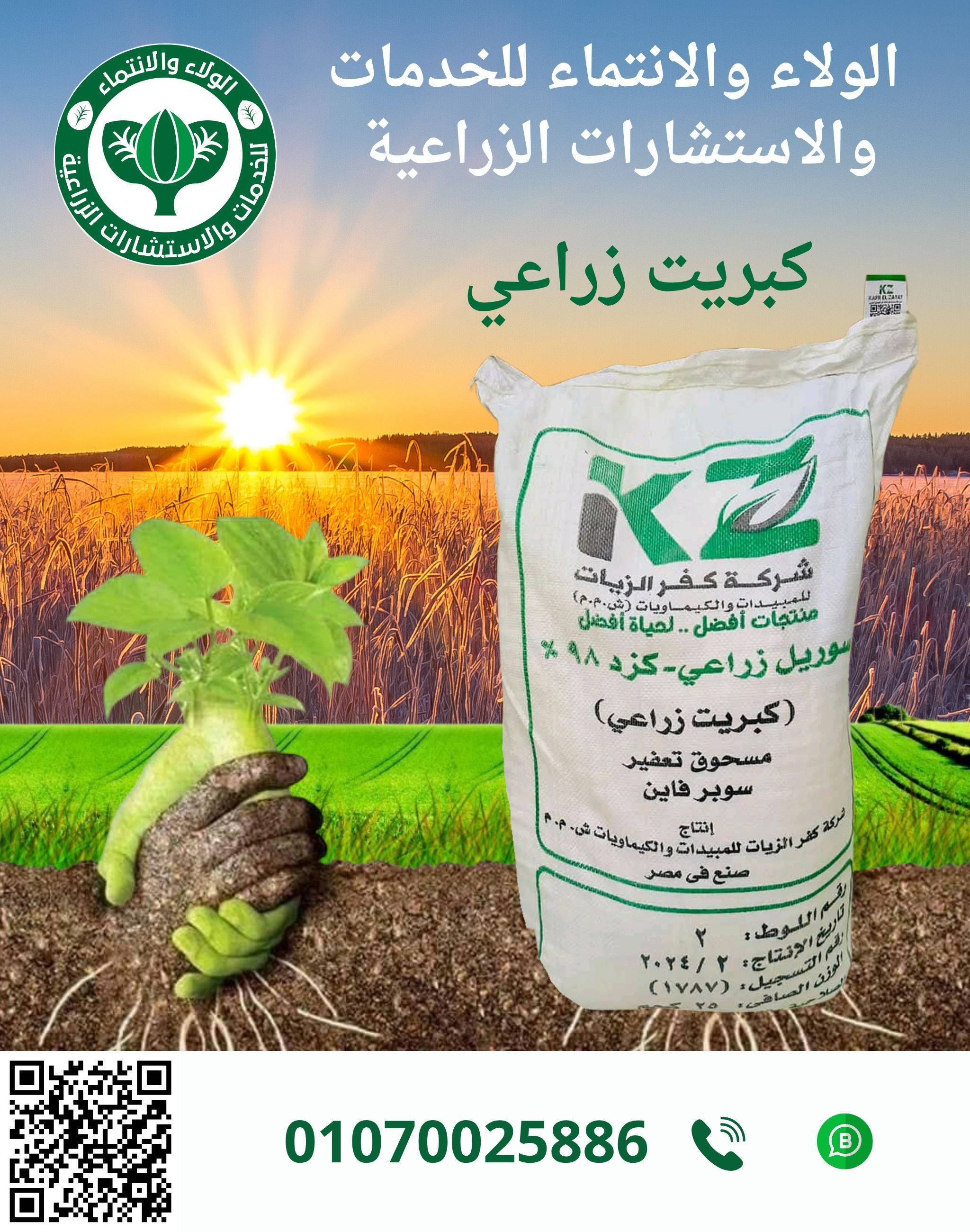 كبريت زراعي 25ك