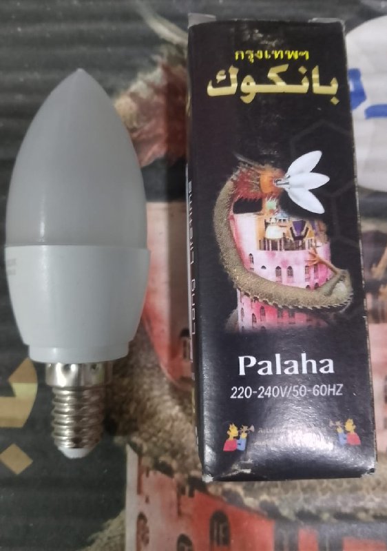 لمبة بلحة بانكوك ورم