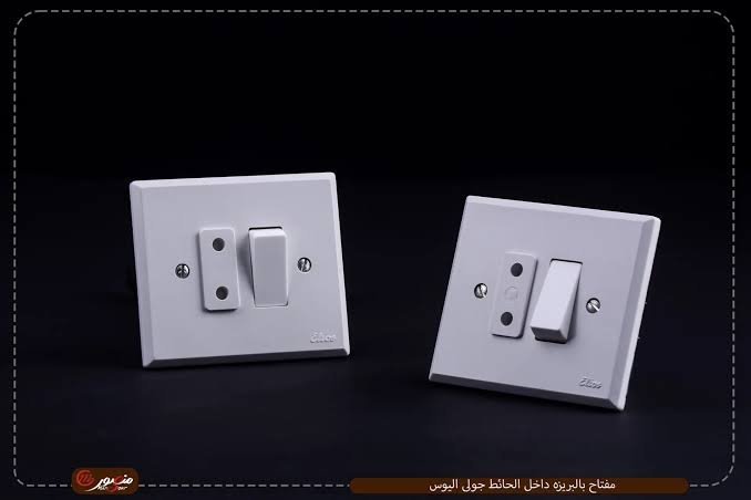 مفتاح +بالبريزه داخل اليوس