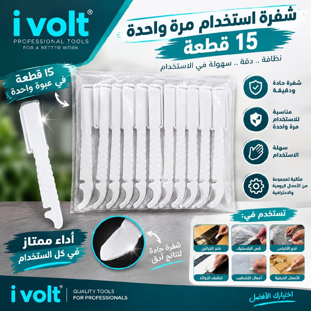كيس شفرات ابيض 15 قطعة