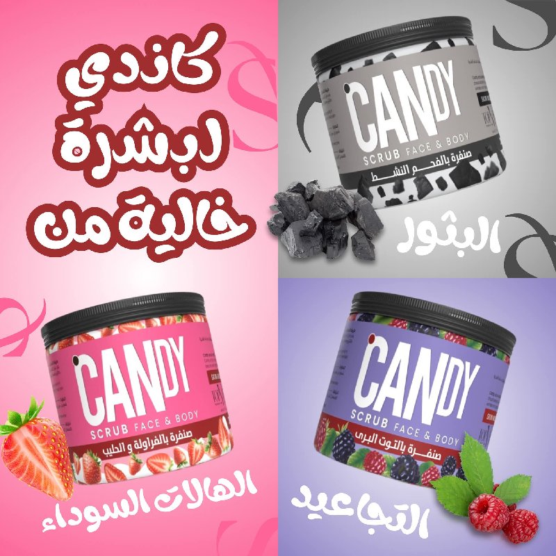 ماسك كاندى