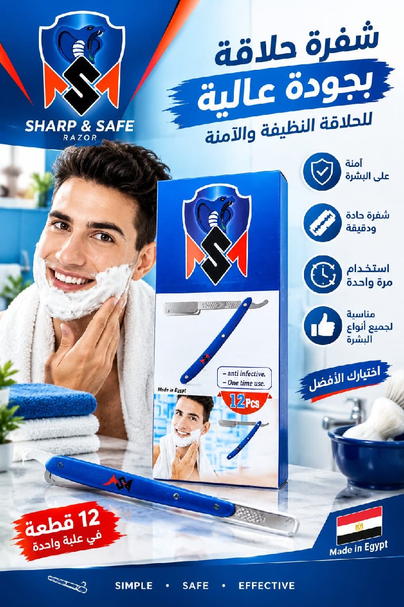 شفرة 12 قطعة ام اس