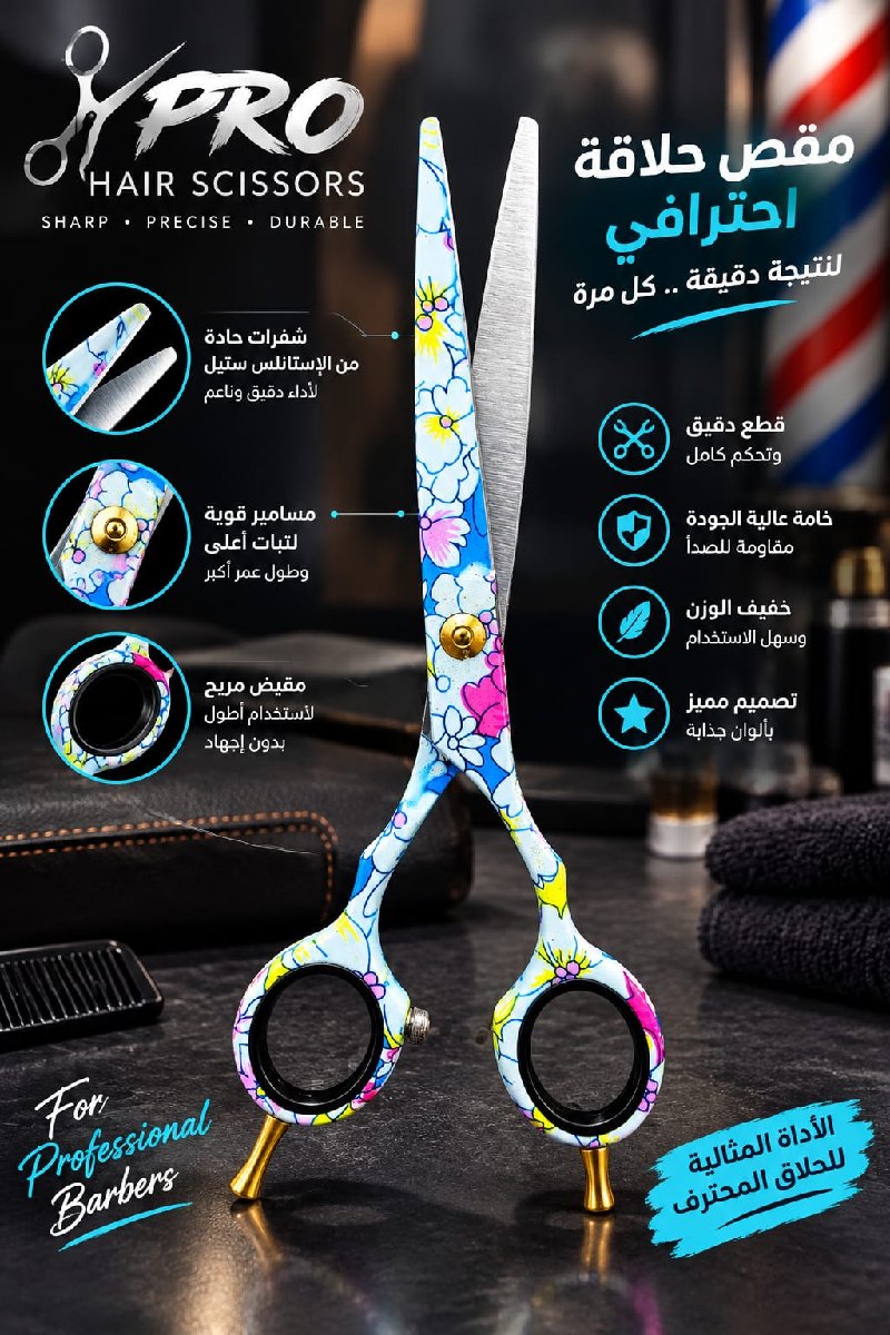 مقص معدن زهور الربيع