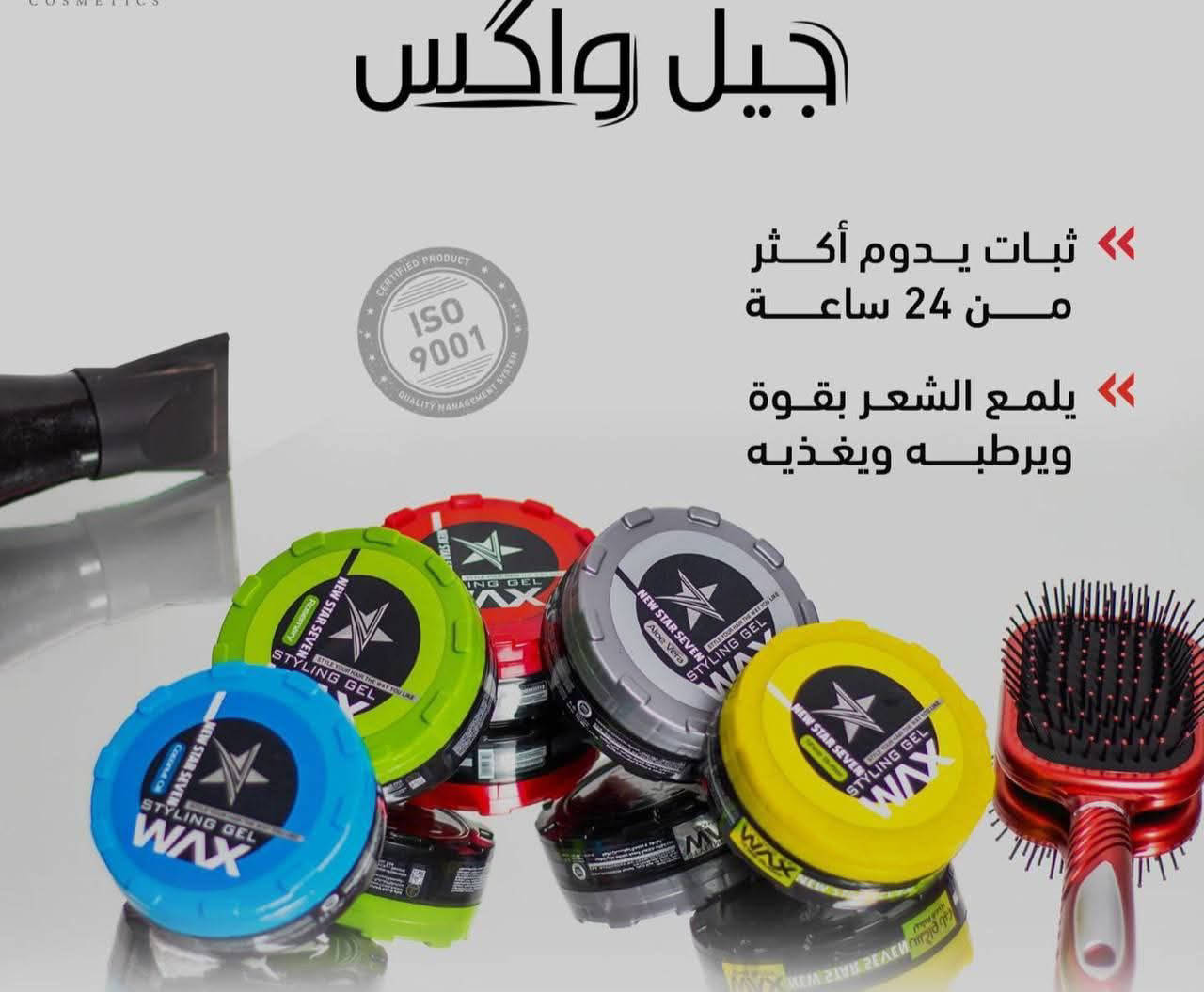 واكس جيل نيو ستار