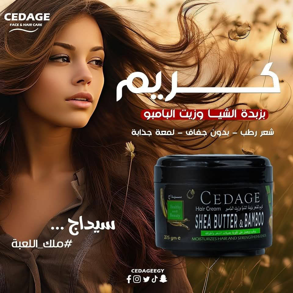 كريم سيداج زيت البامبو